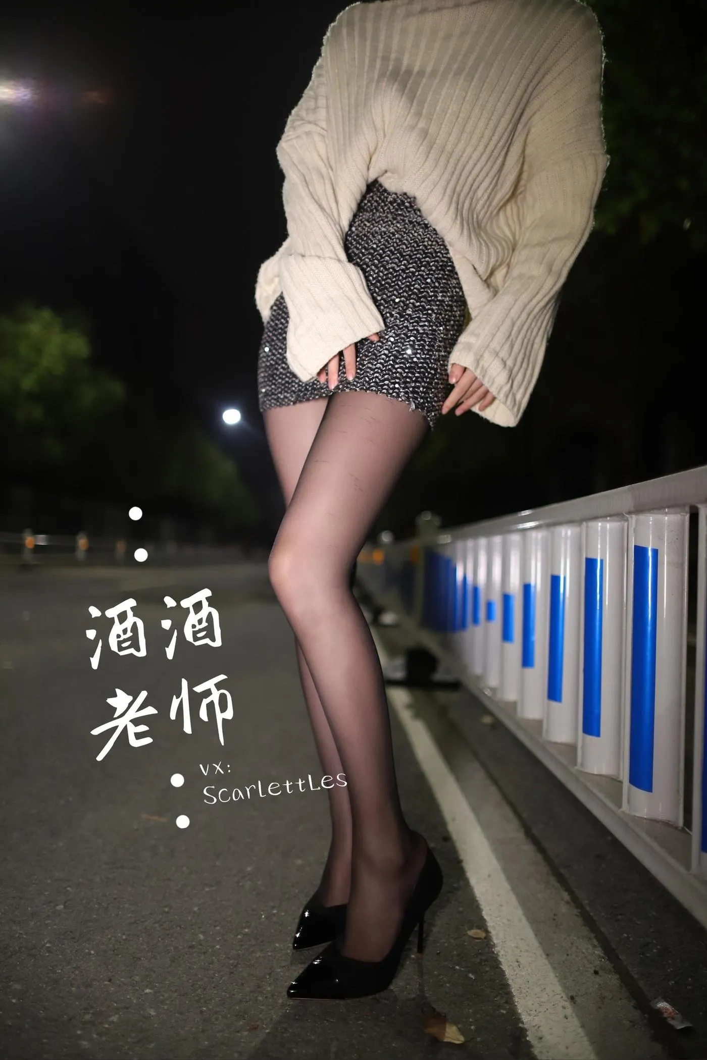 NO.012 酒酒老师 12《黒丝老师深夜秀腿》 [63P]插图5